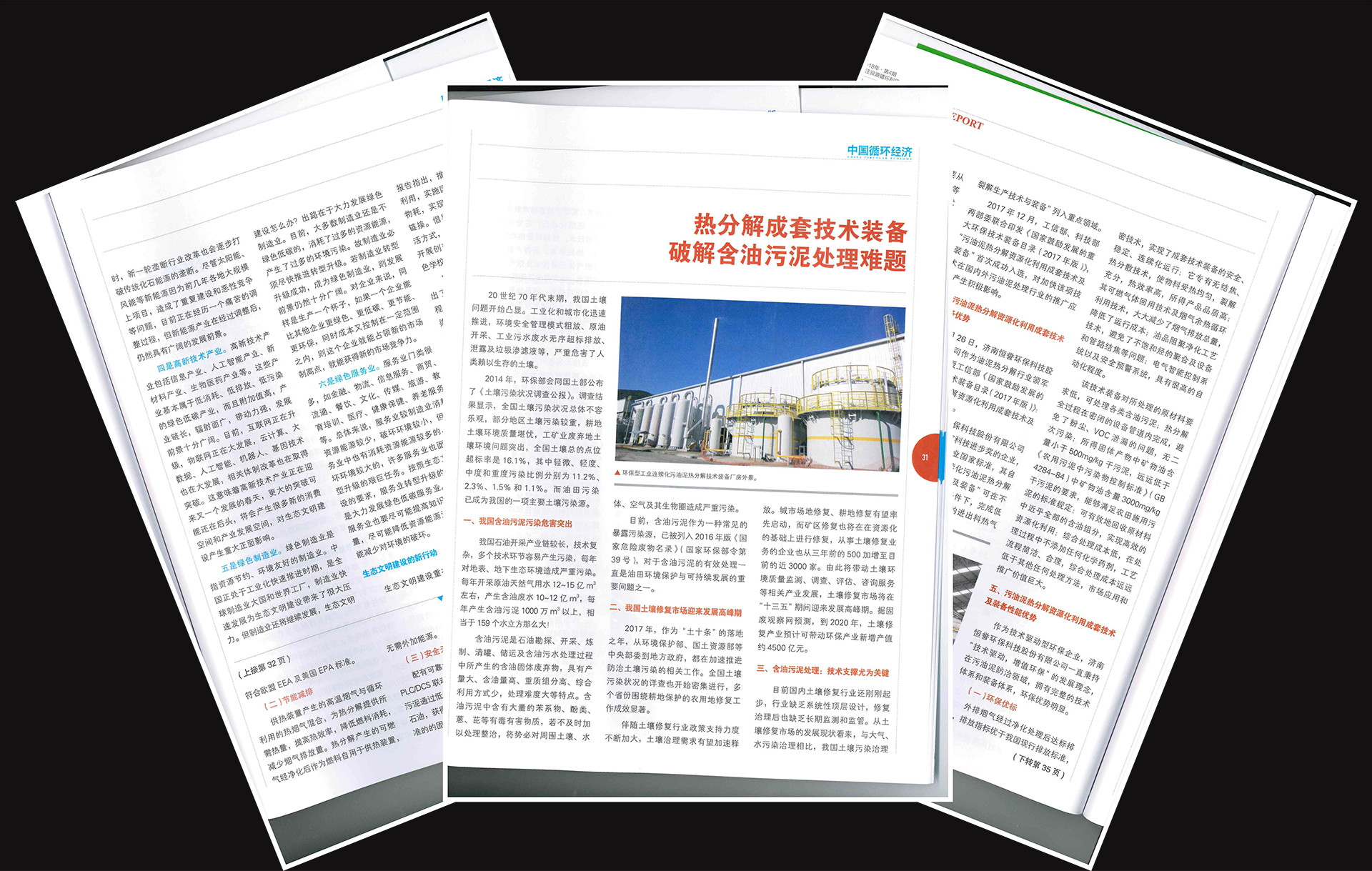 热分解成套技术装备，破解含油污泥处理世界难题